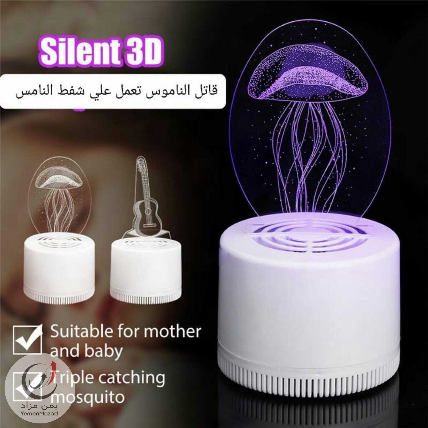 شفاط البعوض