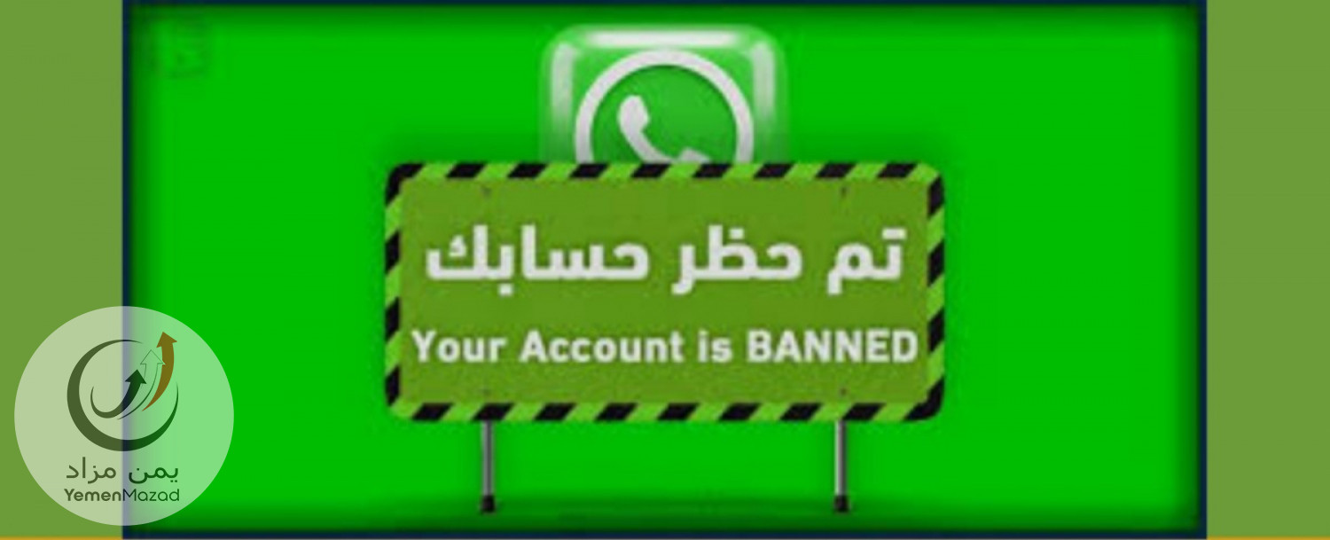 فك حظر ارقام الوتساب✆