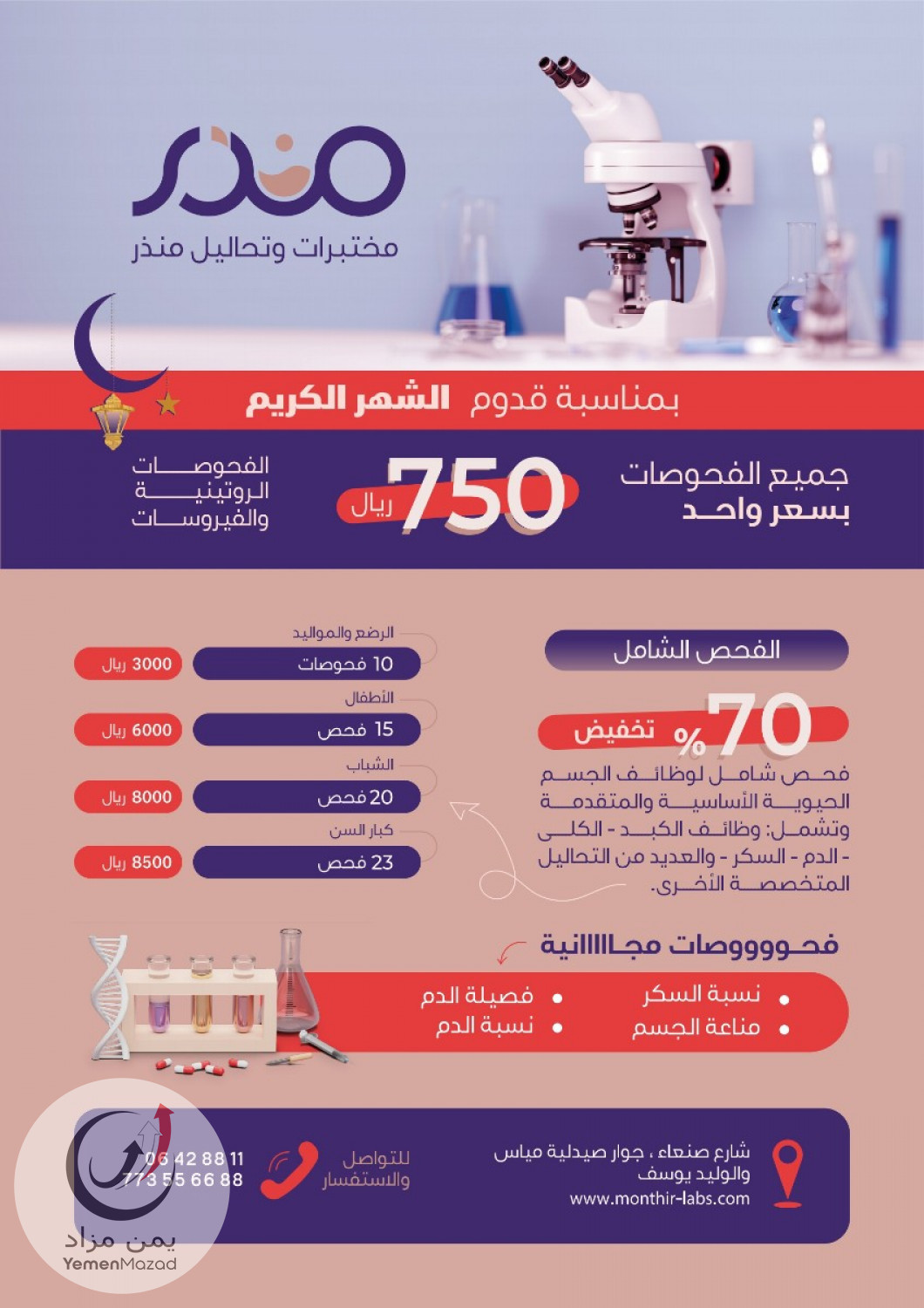 العرض الرمضاني السنوي
