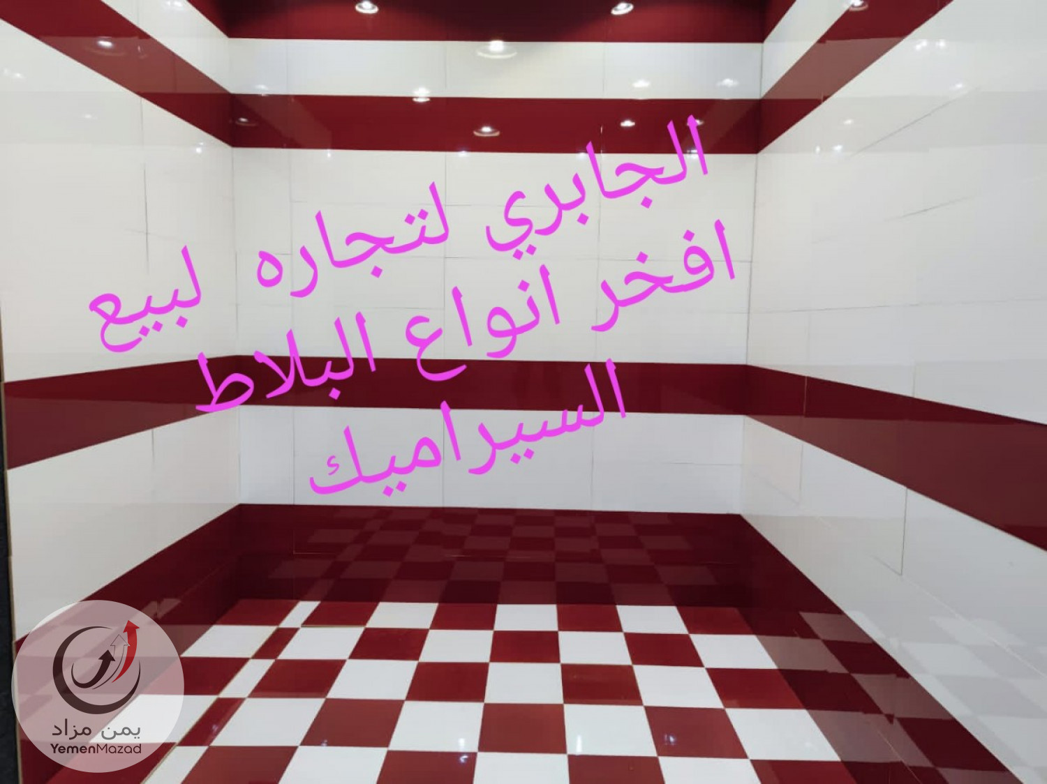 موادبناء والاسمنت والبلاط والسراميك