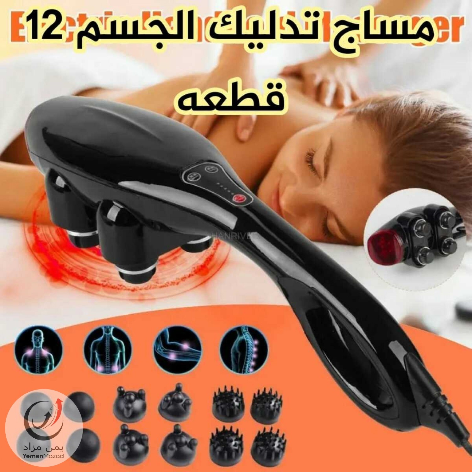 جهاز تدليك