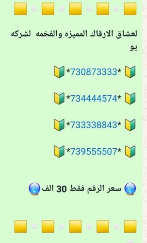 ارقام يو مميزة فخامة المعدوم