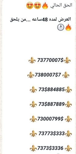 ارقام 73 يو مميزة وفخامة