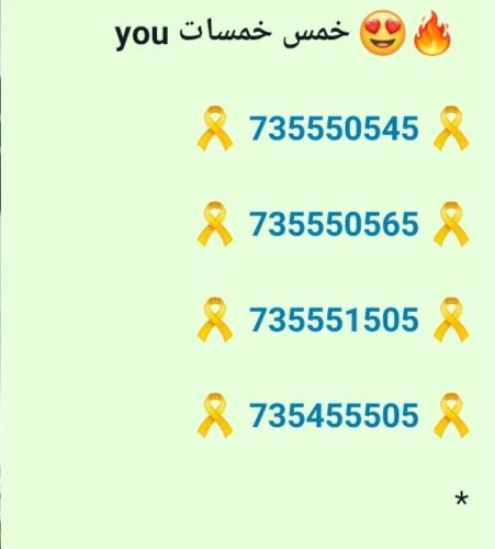 ارقام يو 73 كله خمسات وسعر عرطه