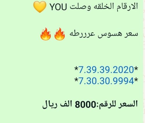 رقمين يو 73 عرطة العرطه