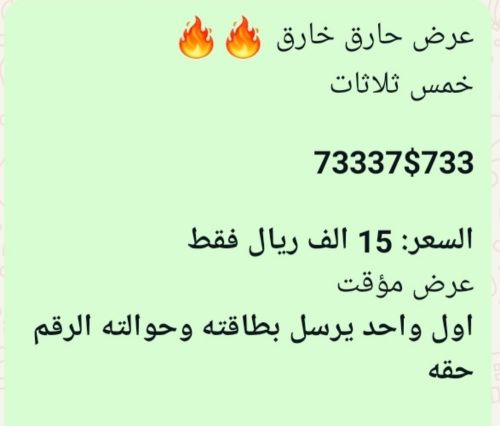 رقم 73 يو  خمس ثلاثات فخامة