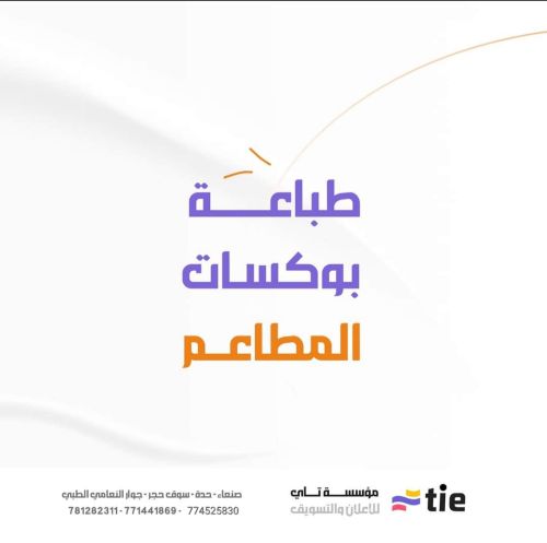 طباعة وتغليف بوكسات المطاعم