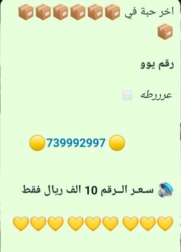 رقم كله تسعات فخامة ورهيب جدا جدا