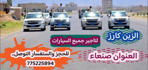 Al Zain Cars for renting all cars