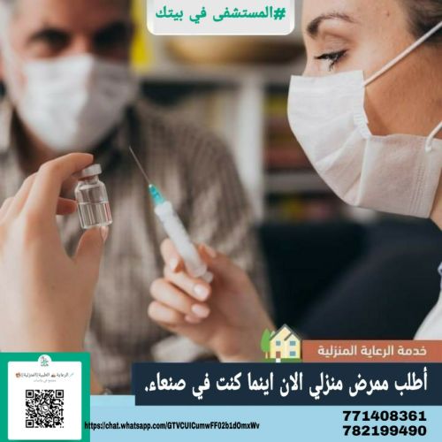 خدمات التمريض المنزلي
