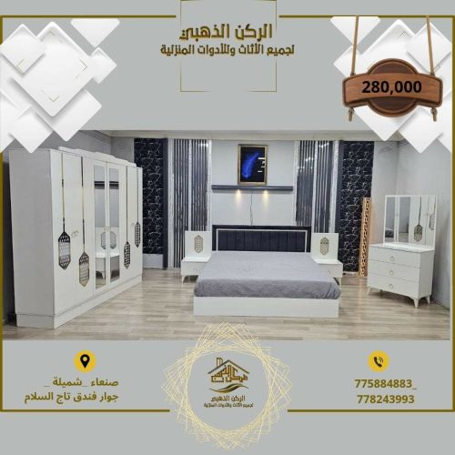 الركن الذهبي جميع اللاثاث
