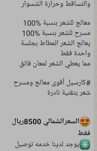 معالج الشعر كارسيل الاصلي