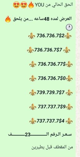 ارقام 73 يو ارقااااام ملكية فخامة