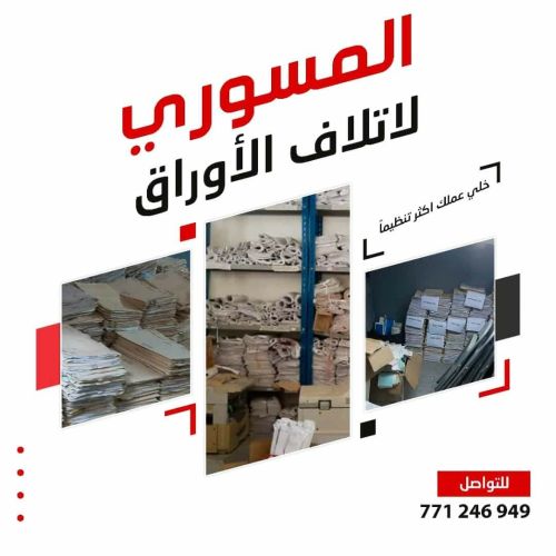 مصنع المسوري