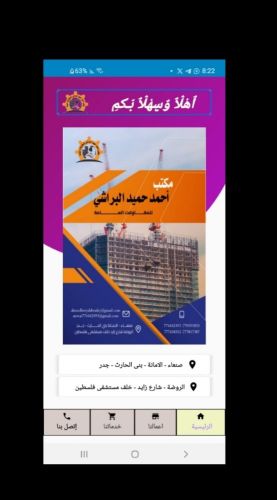 تطبيق اندرويد لإدارة مكتب مقاولات