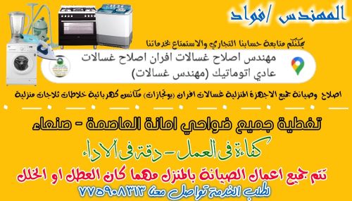 mhnds ghsalat 775908313