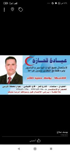 عيادة قحازة للبواسير  ٧١٥٣٠٧٨ ٧٧