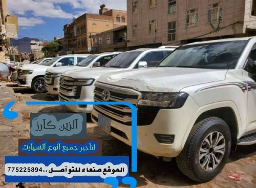 تأجيرسيارات الزين يومي سبوعي شهري