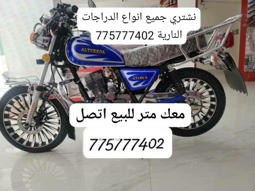 نشتري جميع انواع الدراجات النارية