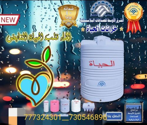 خزانات الحياه .محلات العسلي