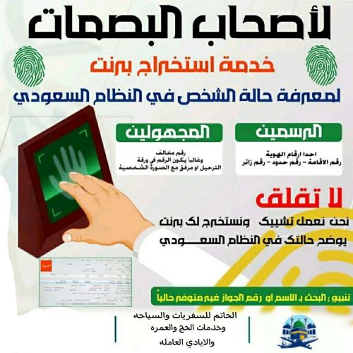 مكتب الحاتم