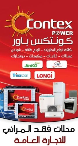كونتكس باور تتقدم ب الافضل