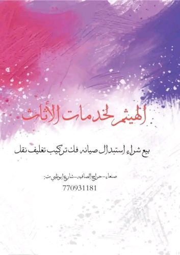 مطلوب اي عرطه للبيع