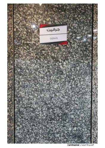 حجار وبلاط بانواعها