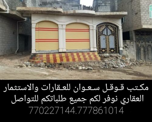 قوقل سعوان لجميع الخدمات العقارية