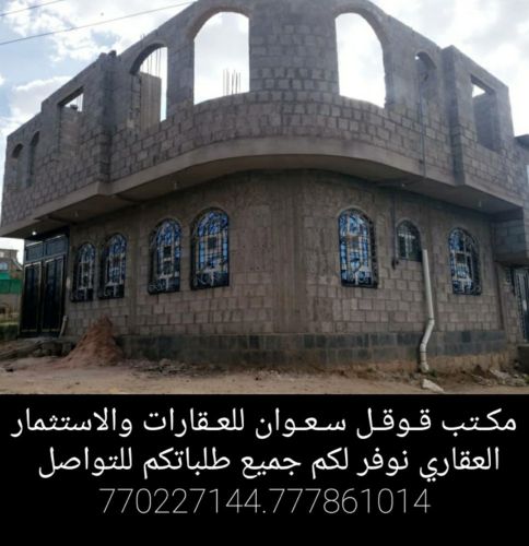 قوقل سعوان لجميع الخدمات العقارية