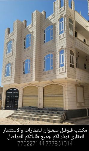 قوقل سعوان لجميع الخدمات العقارية