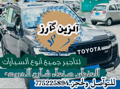 الزين لتأجير السيارات يومي اسبوعي