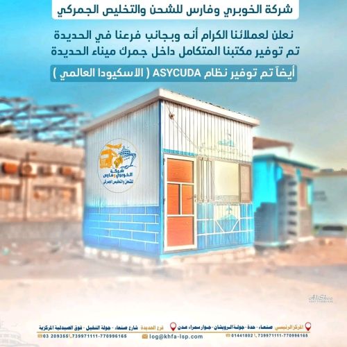 Al Khobari & Faris Shipping & Cle