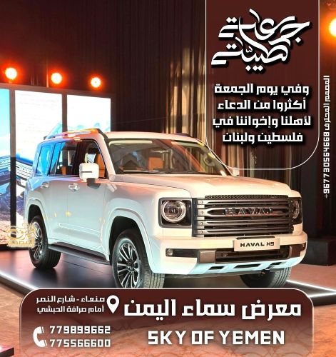 تصميم جمعة مباركة لمعرض سيارات