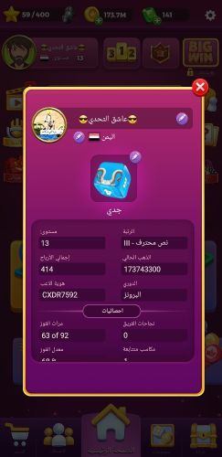 بيع حساب لودو ستار