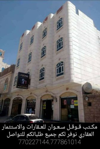 عماره تجاريه للبيع عرطه حجر مسلح