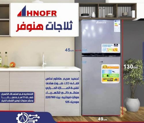 ثلاجات هنيفر