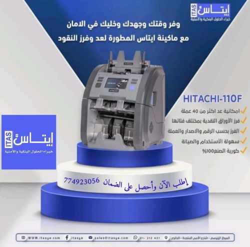 مكينة عد وفحص عملاتHitachi ih-110