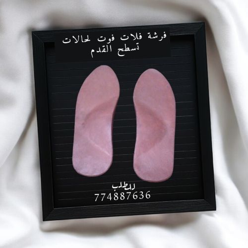 فرشات سليكونية للقدم المسطحة