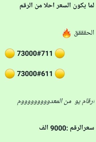 ارقام 73 يو من المعدوم