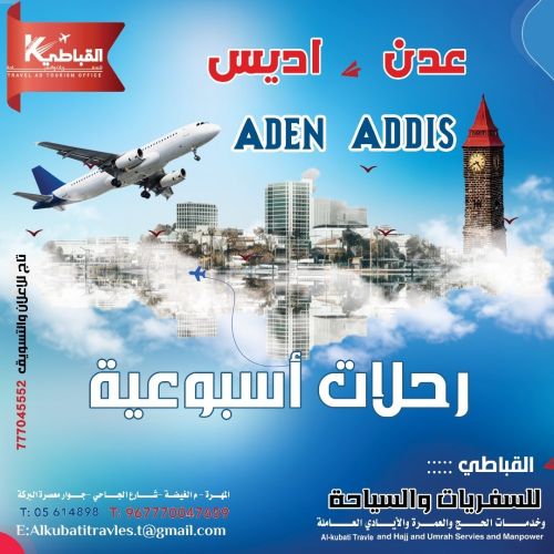 حجز تذاكر طيران محلية ودولية
