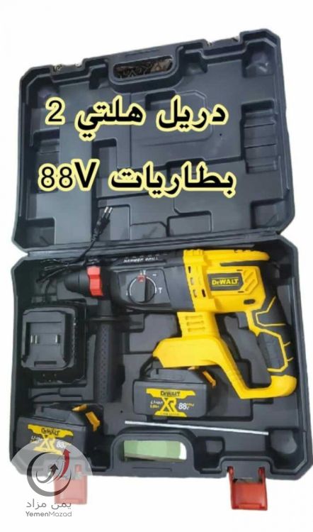 دريل هلتي ابو مطرقه لاسلكي 2 بطار