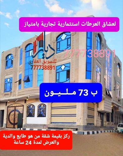 3ادوار استثمارية ب 70مليون بصنعاء