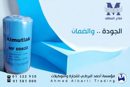 فلاتر المطلق جوده وضمان