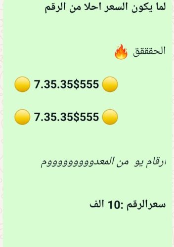 رقمين يو 73  طقم خرافي وسعر احلا