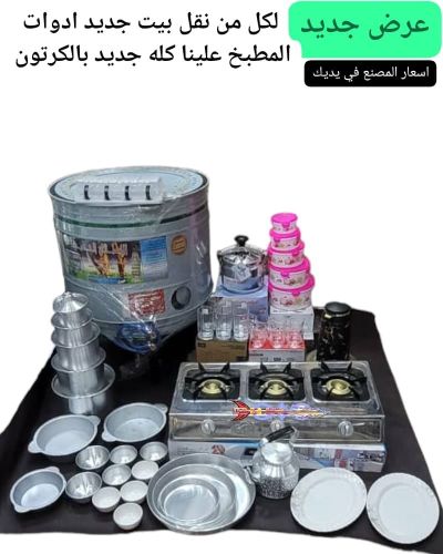 ادوات منزليه