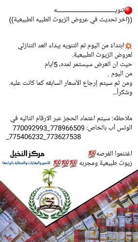 تخفيضات مركز النخيل