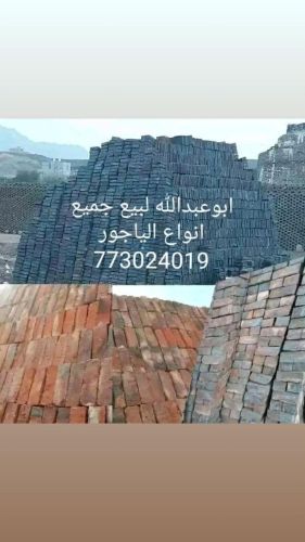 بيع ياجور