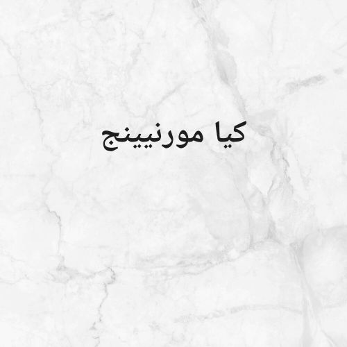مطلوب سيارة مورنينج نظيفة