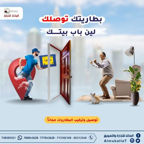 خدمة الطاقة المنزلية والبطاريات